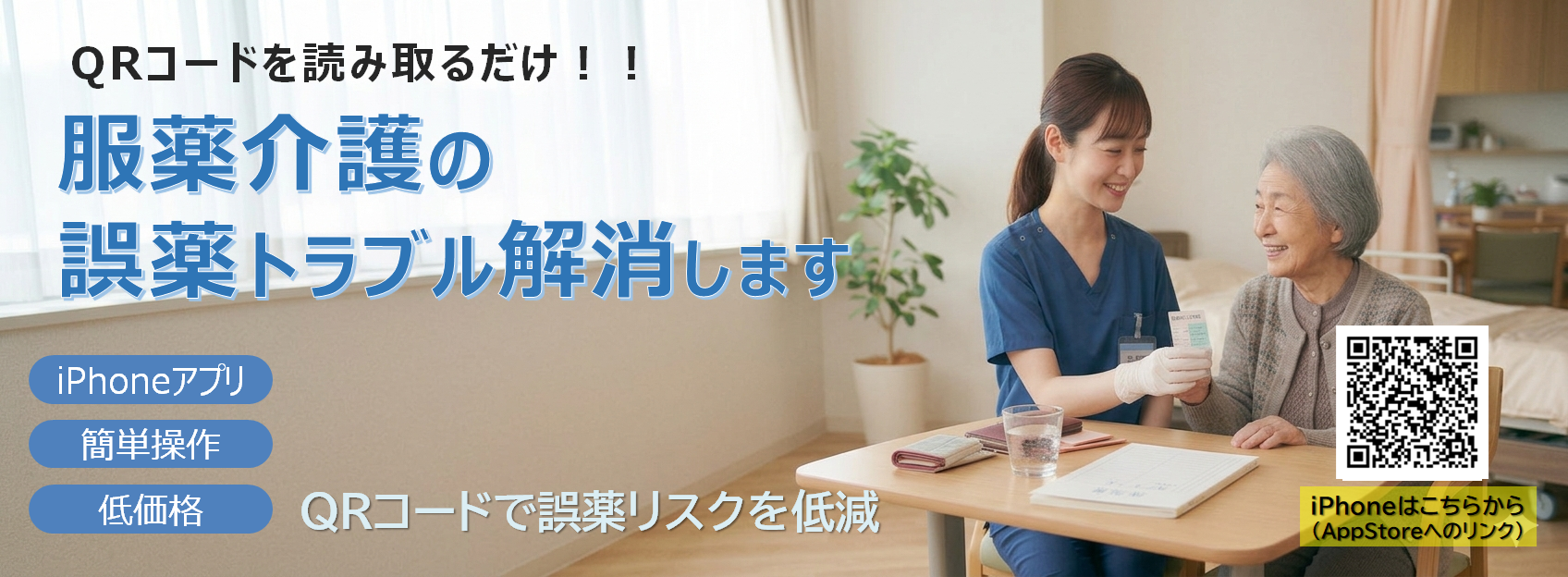 誤薬チェッカー　トップ画像
