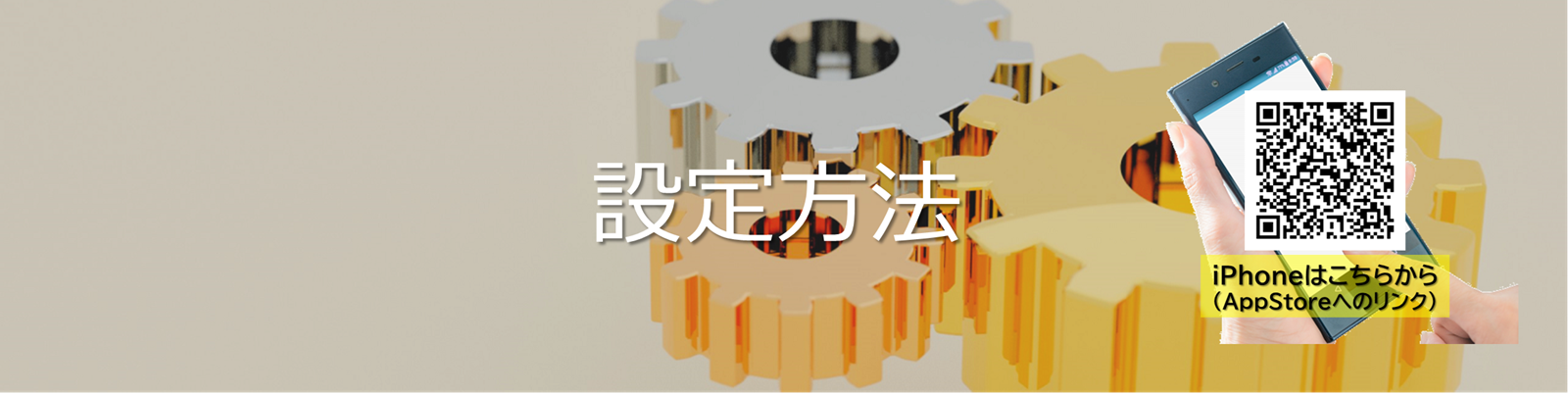 誤薬チェッカーの設定方法　トップ画像