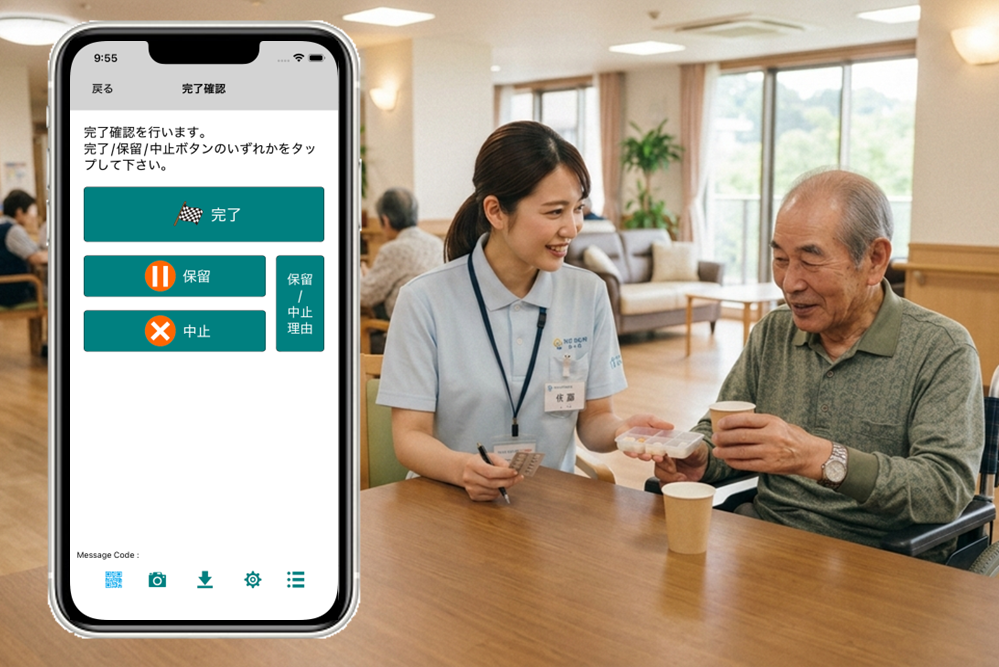 配薬状態確認機能