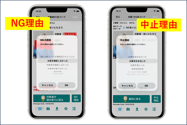 NG理由、中止理由の保存
